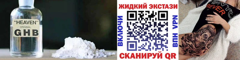 БУТИРАТ GHB Гвардейск