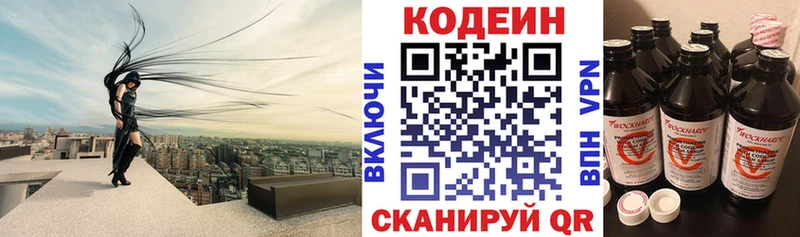 Кодеиновый сироп Lean напиток Lean (лин)  Купить где  Гвардейск 